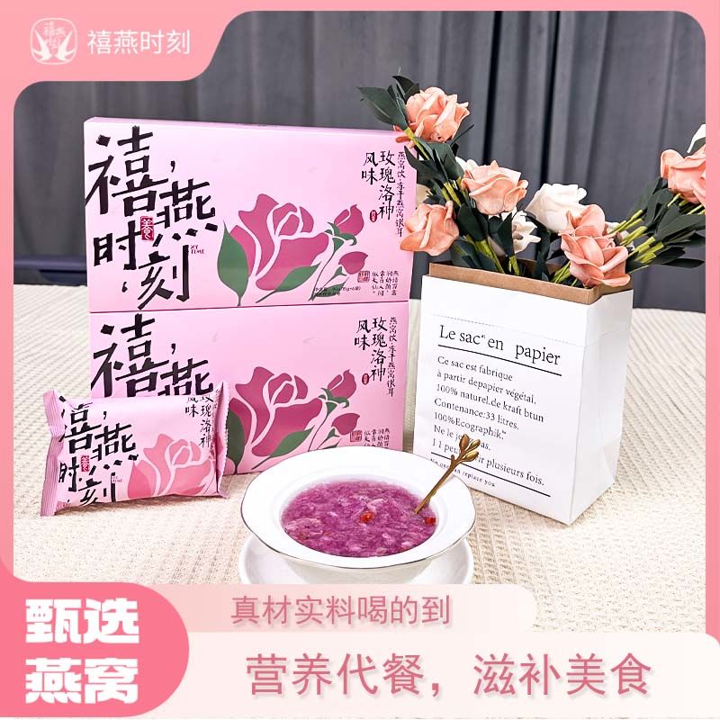 禧燕时刻 玫瑰洛神风味燕窝饮冻干燕窝银耳羹养生燕窝粥0g/盒图片
