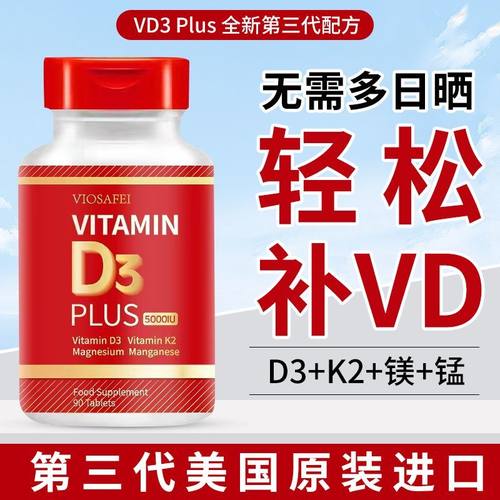 美国进口高钙维生素d正品5000iuD3+K2+镁+锰四合一孕妇备孕中老年