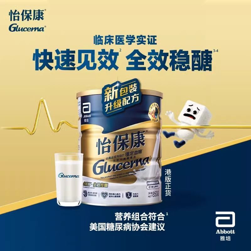 港版雅培怡保康稳糖营养奶粉成人中老年人低糖均衡营养奶粉0g