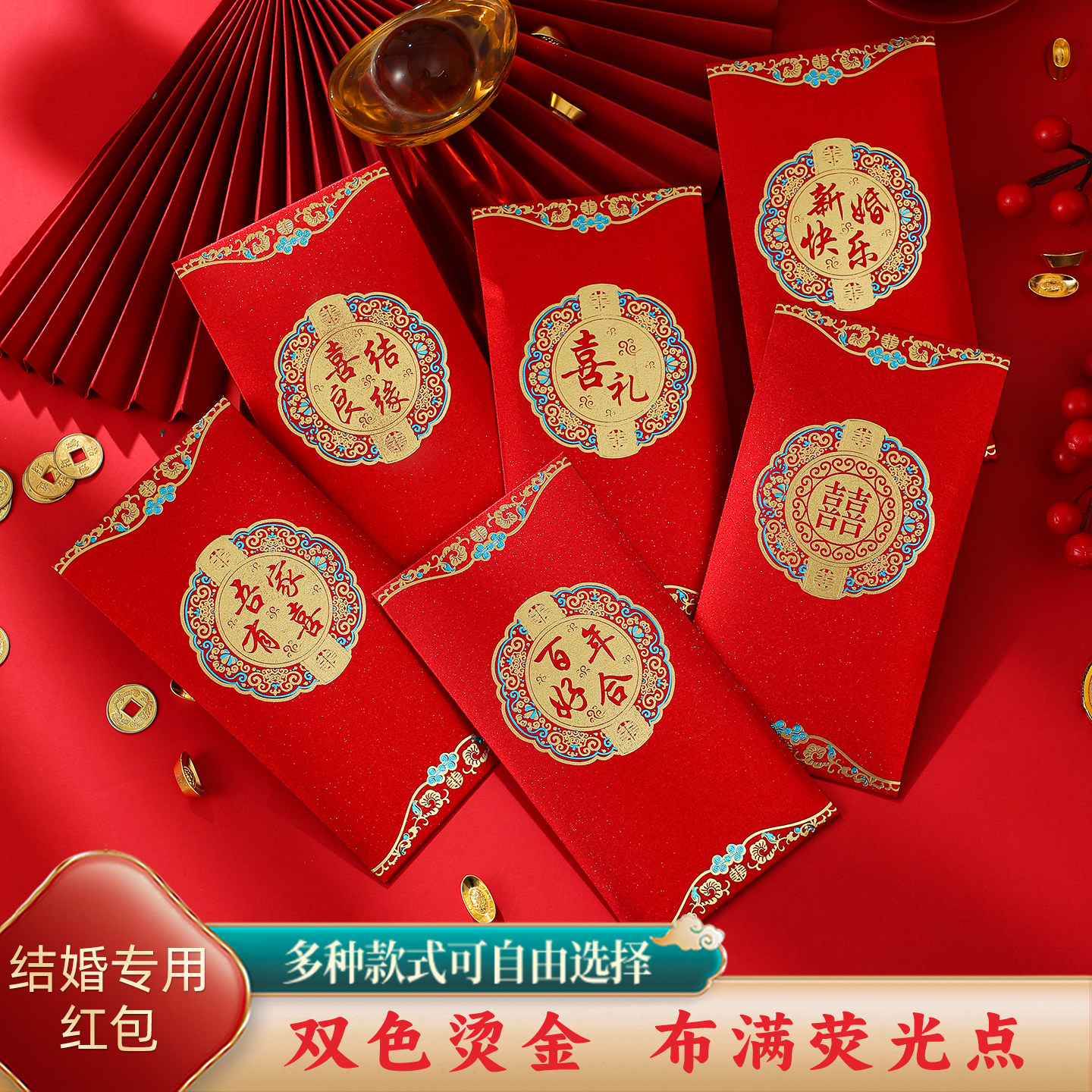 红包结婚专用大中小改口费订婚礼喜包百元千元利是封结婚批发专用