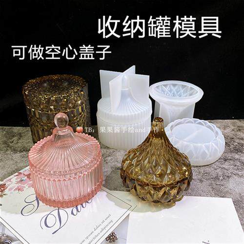 收纳盒罐硅胶模具罗马纹水滴蒙古包条纹罐子空心盖子水晶滴胶diy