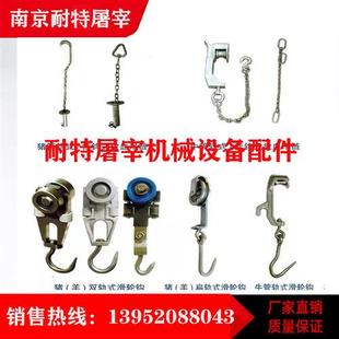 屠宰场设备配件流水线滑轮双轨滑轮钩猪牛羊吊链生猪挂钩放血吊链