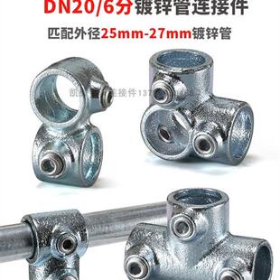 6分DN20镀锌管连接件免焊接展货架花棚鱼池围栏车库弯头三通接头
