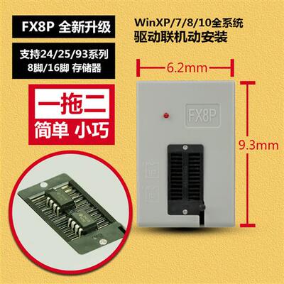 FX8P编程器一拖二2425主板BIOS存储器8脚spiflash芯片读写烧录器