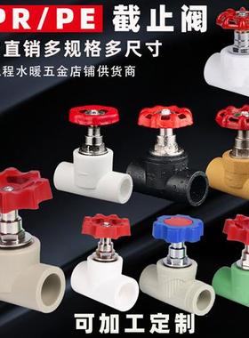 ppr截止阀水管开关4分20 25 32升降式PE阀门加厚铜芯止水阀门配件