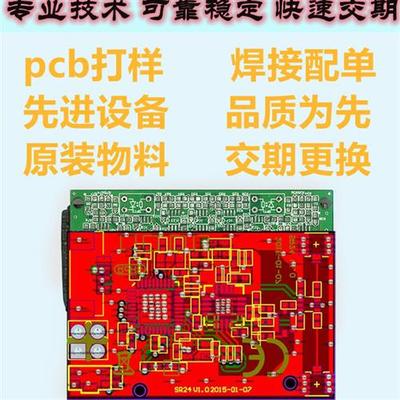 专业抄板克隆线路板 PCB复制定做电路板 打样焊接一站式