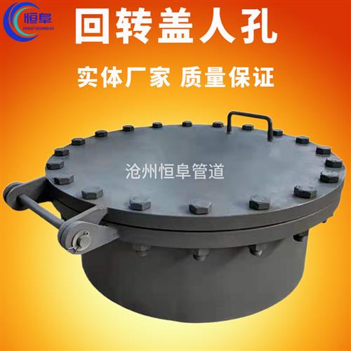 衬不锈钢人孔DN450 DN500 DN600碳钢304回转盖垂直吊盖快开人孔