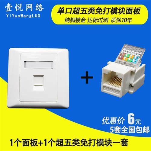 86型单口网络电话面板RJ45电脑RJ11电话插座网络面板包含网络模块