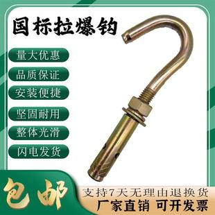 国标膨胀钩膨胀勾拉爆爆炸m6m8m10m12膨胀螺丝螺栓带钩勾膨胀挂钩