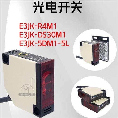 光电开关红外传感器E3JK-R4M1/DS30M交直流24V220V镜片漫反对射型