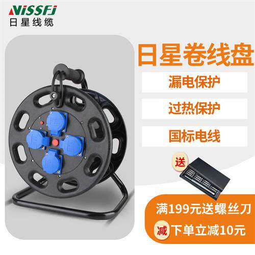 日星220V移动电缆盘防水防尘绕线盘电源盘插座盖卷线盘卷线器