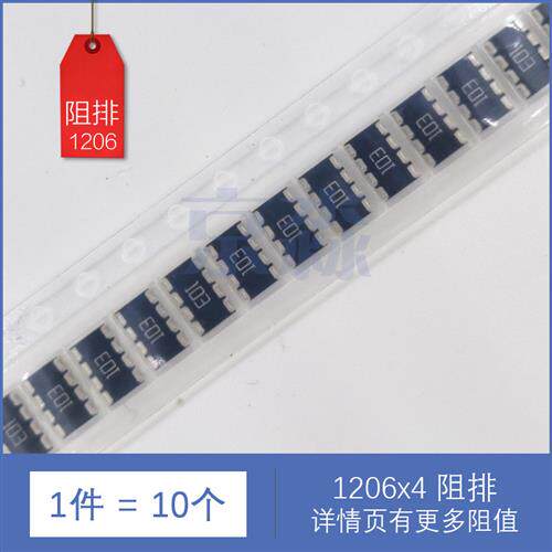 贴片排阻1206x4 0R 10R 22R 33R 100R 1K 10K 103 100K电阻排元件