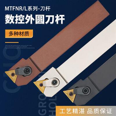 数控车刀三角刀片外圆排刀刀杆MTFNL/R1616H16 MTFNL/R2020K16