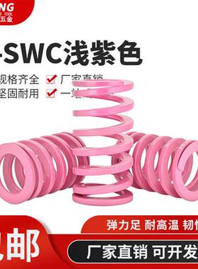 T-SWC外径6-20*20*30长度15-100-300浅紫色小力度矩形模具弹簧