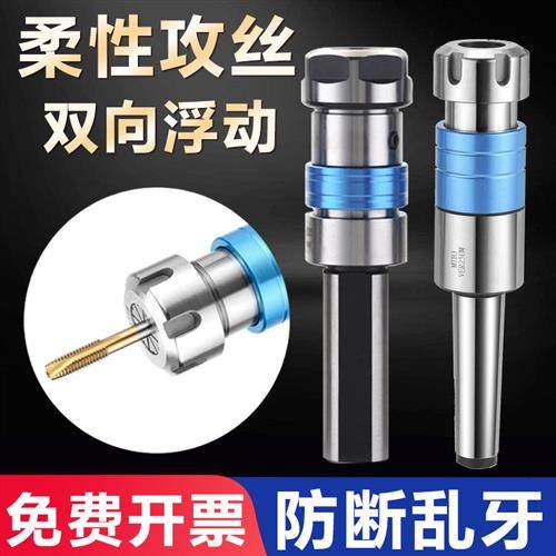 数控车床攻丝刀柄伸缩浮动攻牙夹头螺丝攻板牙夹具直锥柄莫氏钻床