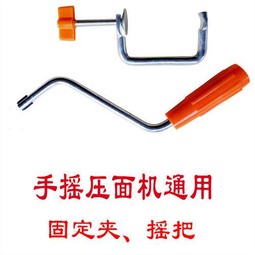 家用压面机固定夹摇手手动面条机手柄固定器夹齿轮旋转调节按钮