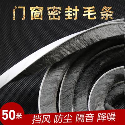 窗户密封毛刷条 塑钢铝合金窗缝门缝隙防风保温密封条 自黏带胶毛