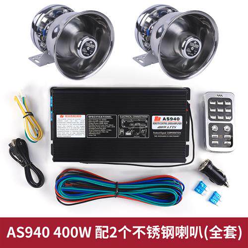 汽车车载12V改装无线遥控喊话器200W400W600瓦警报主机喇叭扬声器