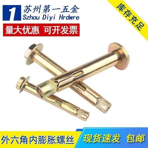 外六角内膨胀螺丝爆炸内置膨胀螺栓管空调地板澎胀拉爆M6M8M10M12