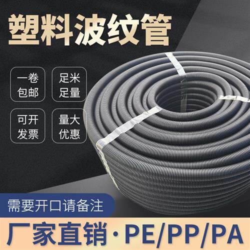 塑料波纹管PE穿线软管PP阻燃塑料软管黑色软管电线电缆护套可开口