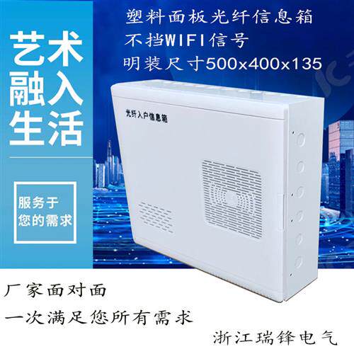 500*400光纤入户信息箱多媒体弱电箱ABS塑料面板光纤箱家用明装箱