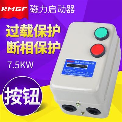 磁力开关启动器7.5KW三相380v水泵风机过载智能电子式缺相保护器