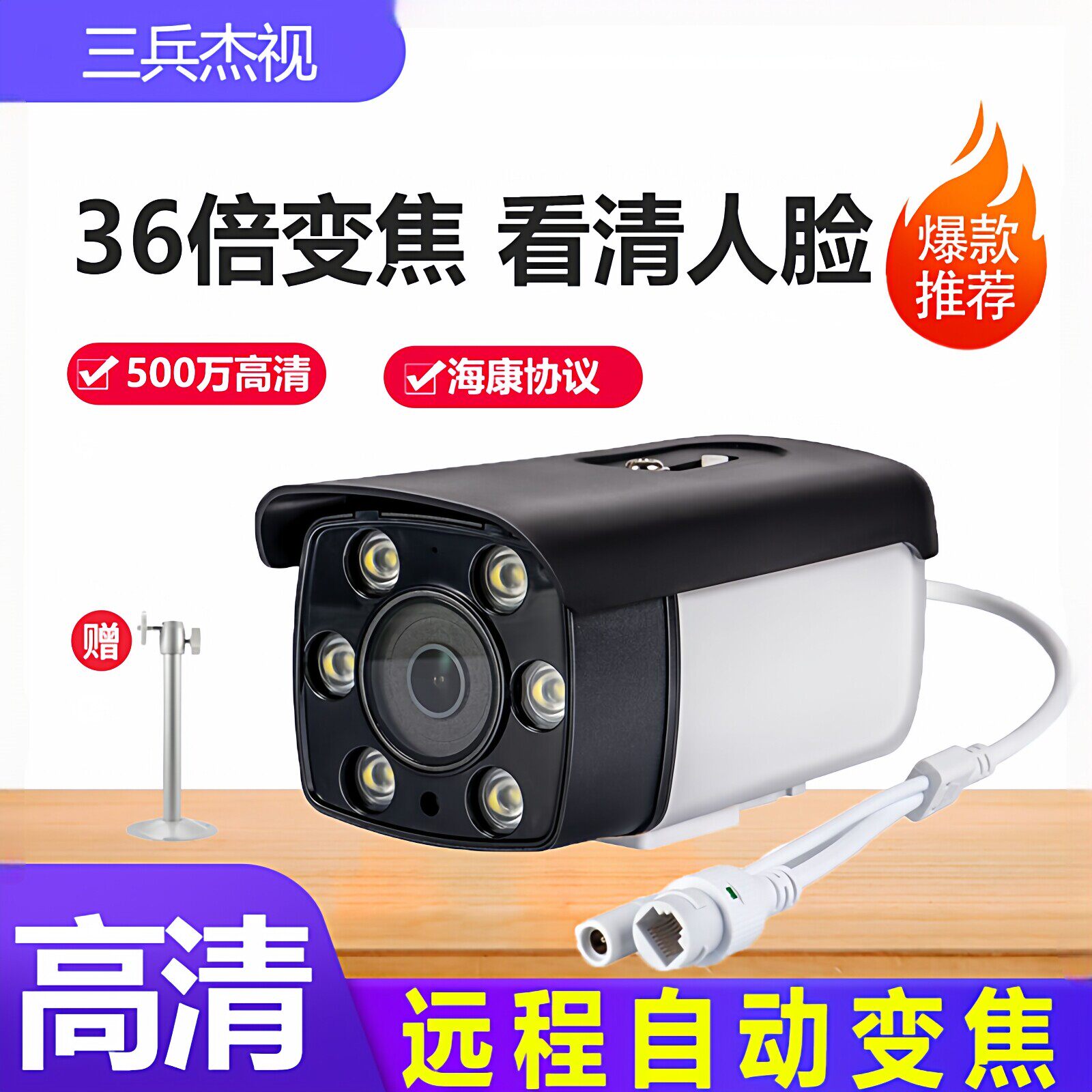 变焦高清监视摄影镜头POE供电有线36倍网路摄影机夜视看仪表收银