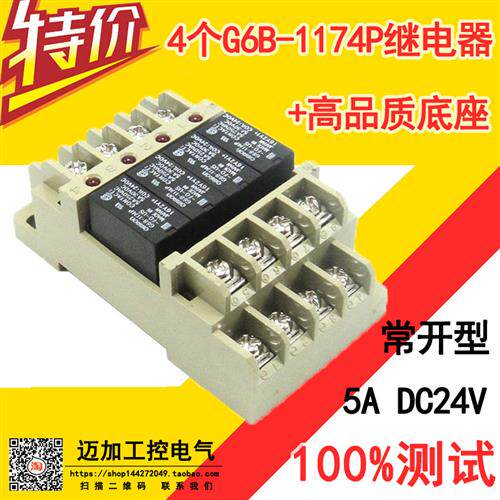 终端继电器模块模组G6B-1174P-US 底座插座FY6B-4BND DC24V -fd