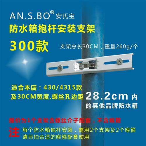 室外防水箱 配电箱抱杆安装支架 300款防水箱抱杆 抱箍支架