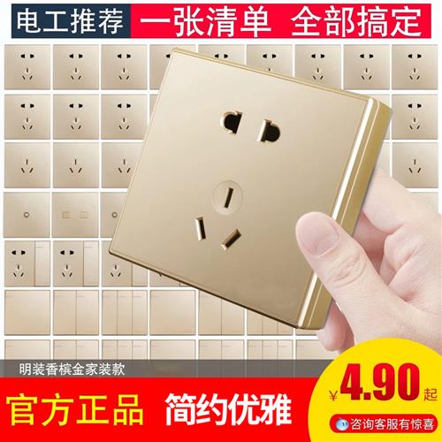 明装开关插座面板套餐家用香槟金开关插座套装