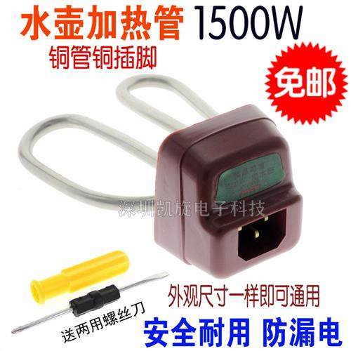 防干烧通用热水壶加热管电水壶发热管烧水壶壶芯电茶壶配件配大全