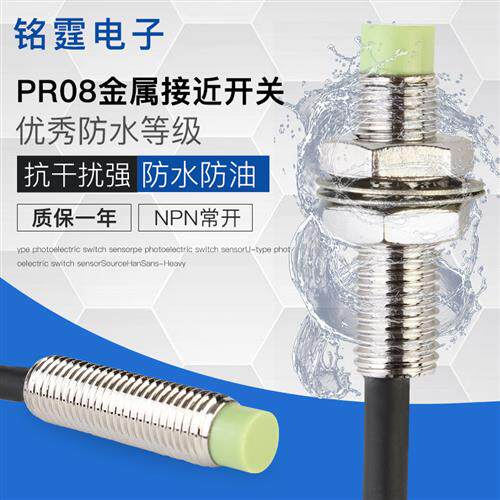 M8接近开关PR08-2DN金属感应开关限位圆监视器感测器三线NPN常开2