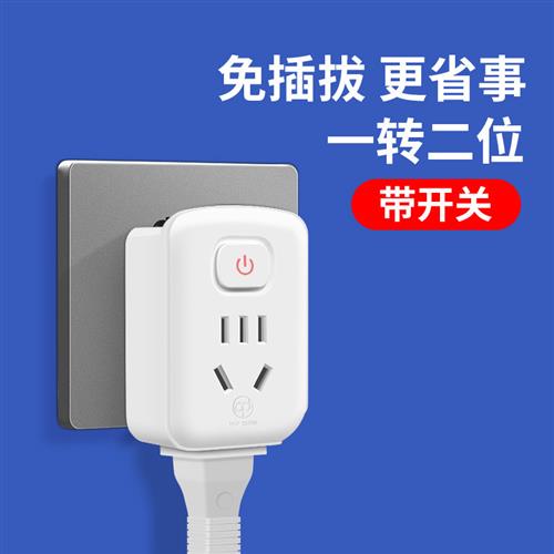 转换插头电源带开关一转二排插16A转10A空调热水器三孔插座转换器