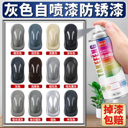 银灰色自动手摇自喷漆银色哑光黑深灰色油漆颜色大全防锈漆墙面漆