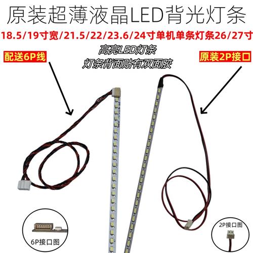 一条包邮18.5寸 19 21.5 22 23.6 24 26 27原装液晶显示器led灯条