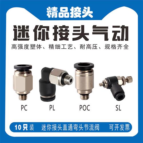 SMC型迷你接头 直通外螺纹气动快插弯头PC/PL06/04-M3/M5/M6/01S