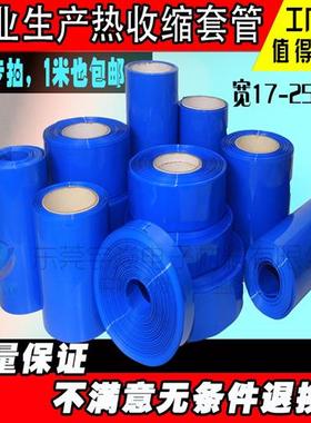 包邮蓝色PVC热收缩套管 锂电池外皮 绝缘套膜 加厚防水铜排热缩管