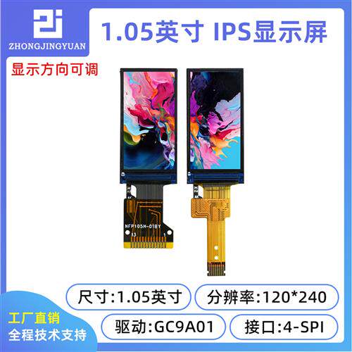 黄保凯中景园1.05寸TFT LCD显示屏IPS显示屏GC9A01驱动120x240