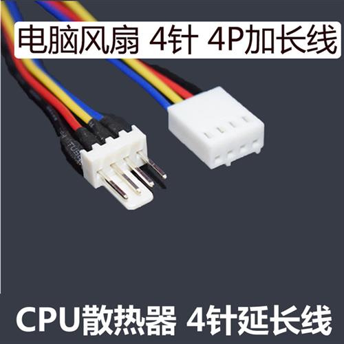 4pin CPU风扇延长线 PWM 4P电脑转接线 小4P加长电源线 电脑周边图片