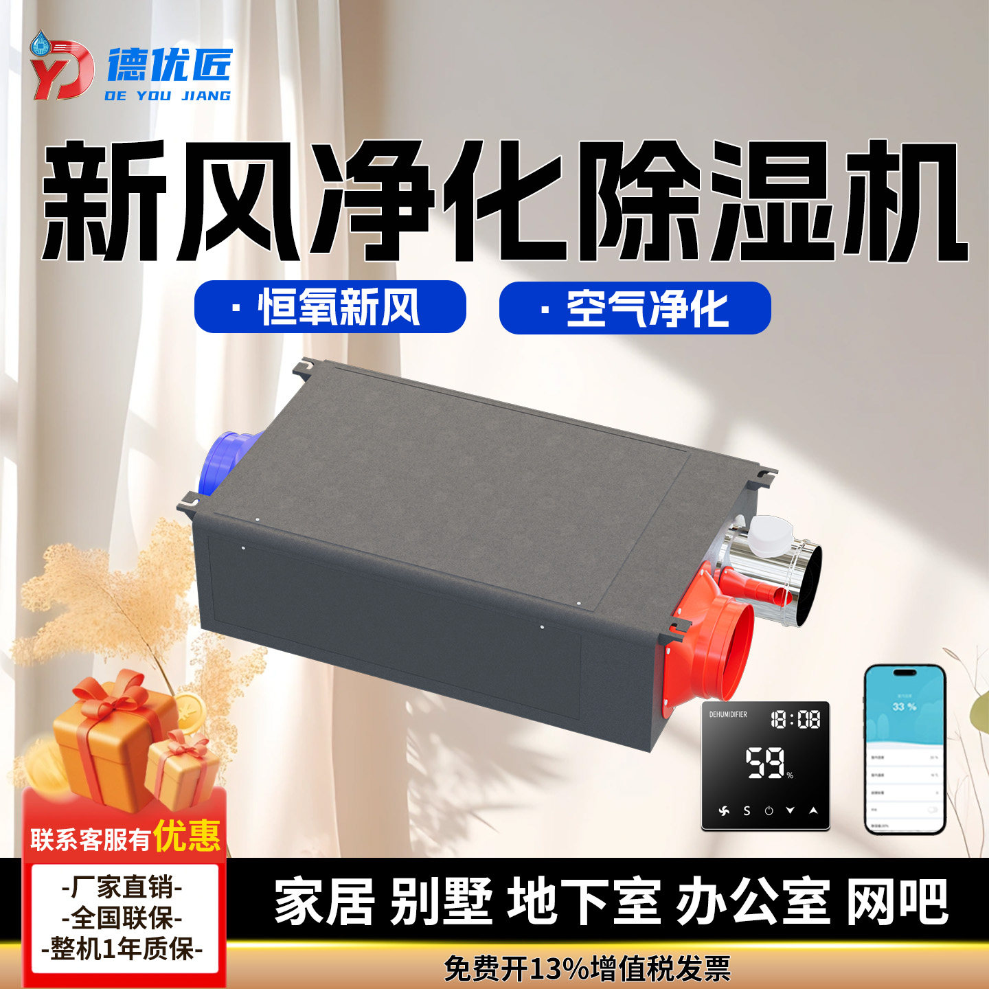 德优匠高效过滤新风除湿一体机 适用卧室的中央新风系统 大坪数压