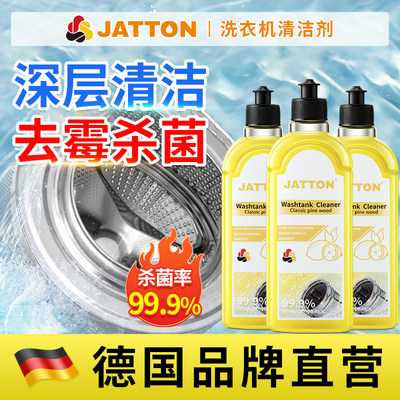 JATTON洗衣机清洁剂强力除垢杀菌