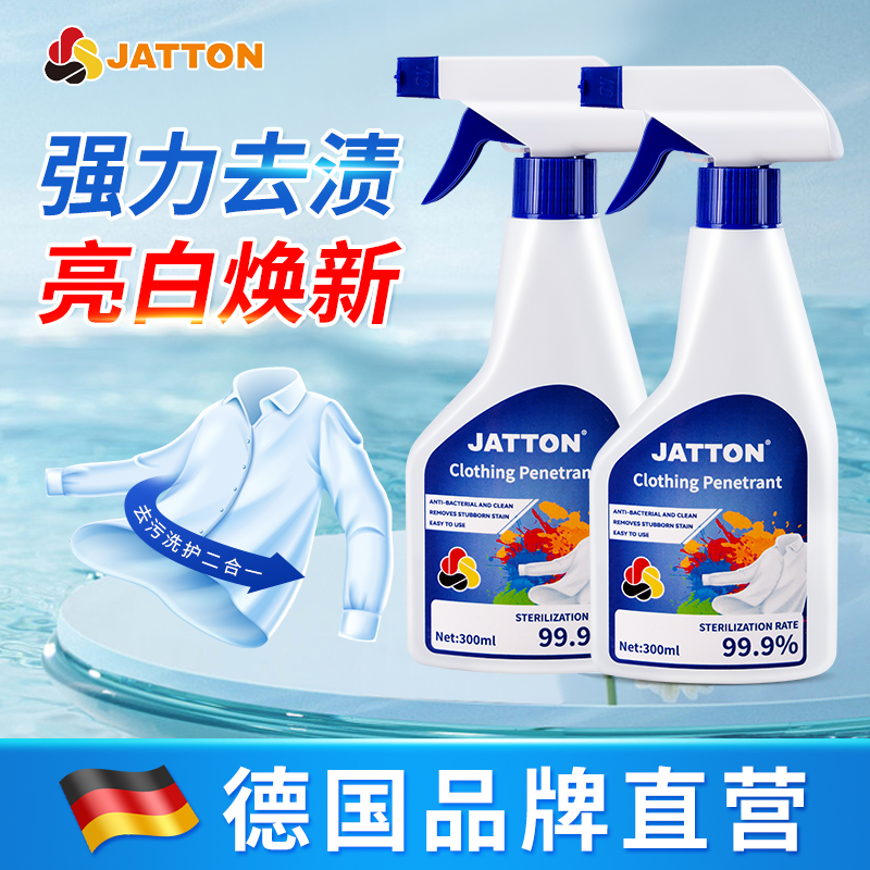 JATTON衣物渗透剂衣服去油污渍神器活性酶衣物去黄顽固污渍干洗剂