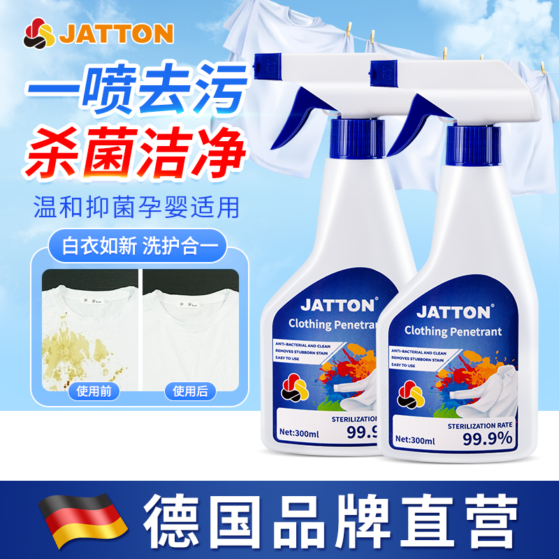 JATTON衣物渗透剂家用衣物去油渍