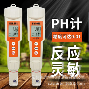 酸度计鱼缸自来水试验室测量酸碱度笔式 爱德克斯 便携式 PH计 902