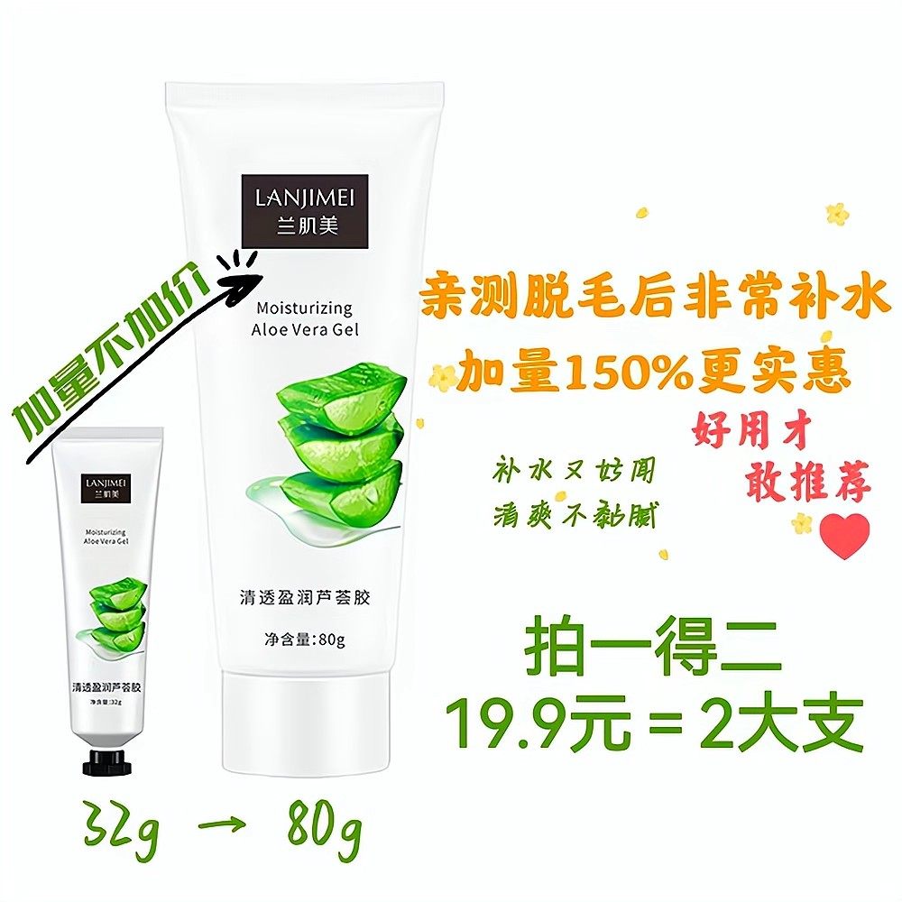 【脱毛搭档】芦荟胶补水滋润舒缓肌肤四季通用春夏秋冬纯天然,美容护肤/美体/精油,护手霜,淘宝优惠券,粉丝福利购,淘宝优惠卷