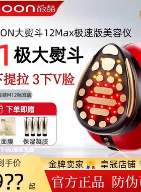 Jmoon极萌大熨斗极速版Max美容仪器家用脸部紧致微电流抗老提拉