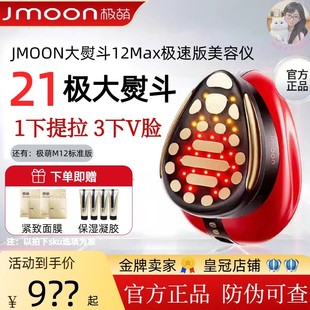 Jmoon极萌大熨斗极速版Max美容仪器家用脸部紧致微电流抗老提拉