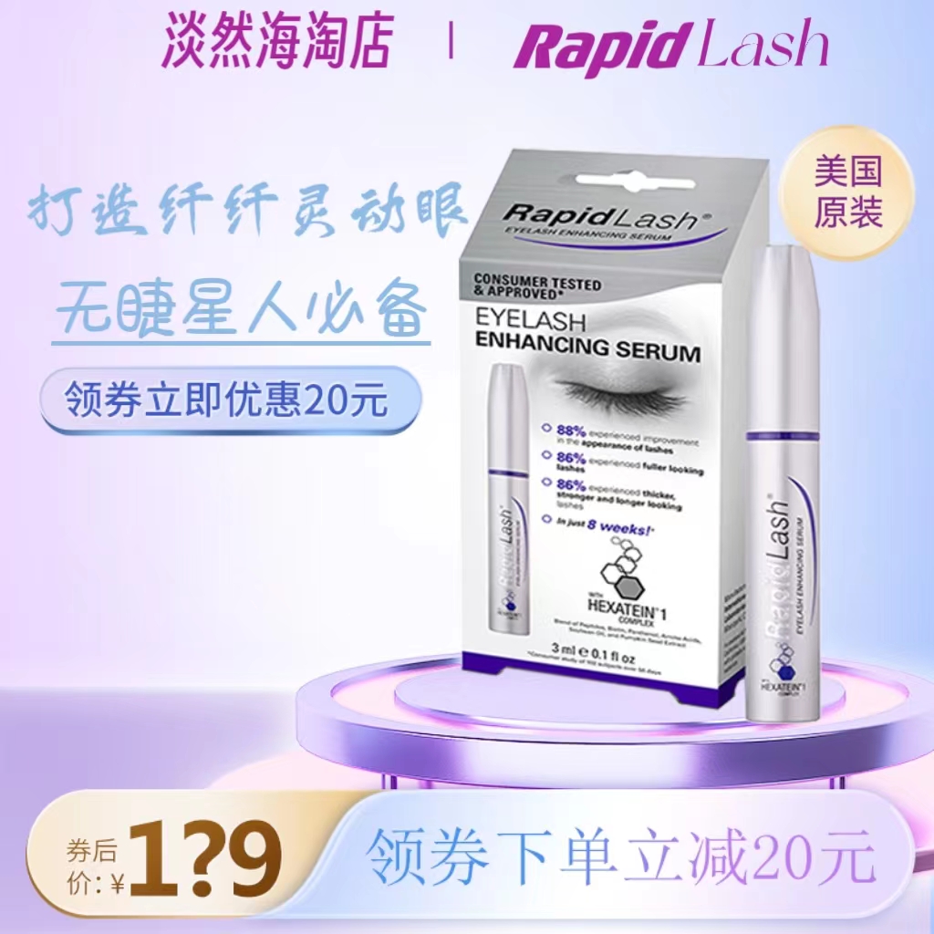 美国Rapidlash睫毛生长增长液睫毛营养液原装巨浓密3ml/Rapidbrow