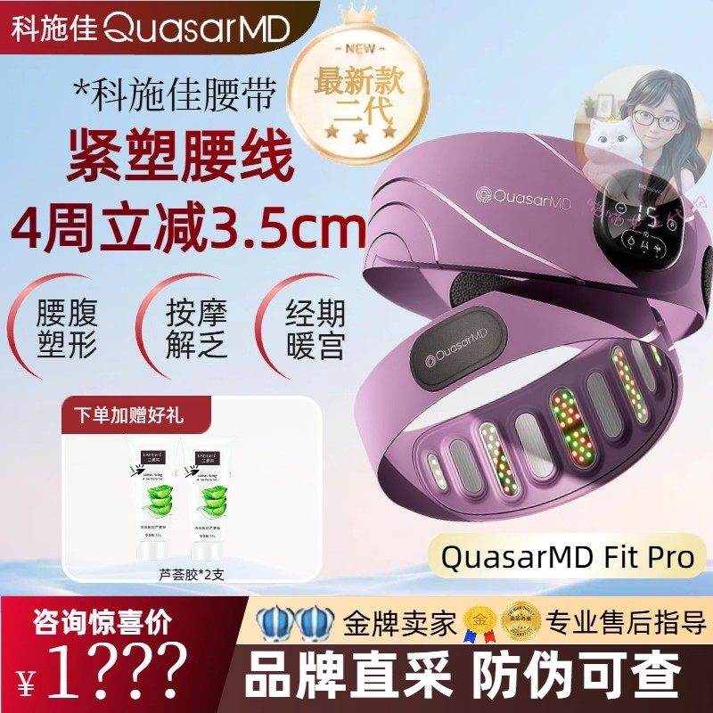【新款2代】科施佳腰带紫光塑小蛮腰健腹塑形A4LED美体燃脂紧致,美容美体仪器,电子美容仪（非器械）,淘宝优惠券,粉丝福利购,淘宝优惠卷