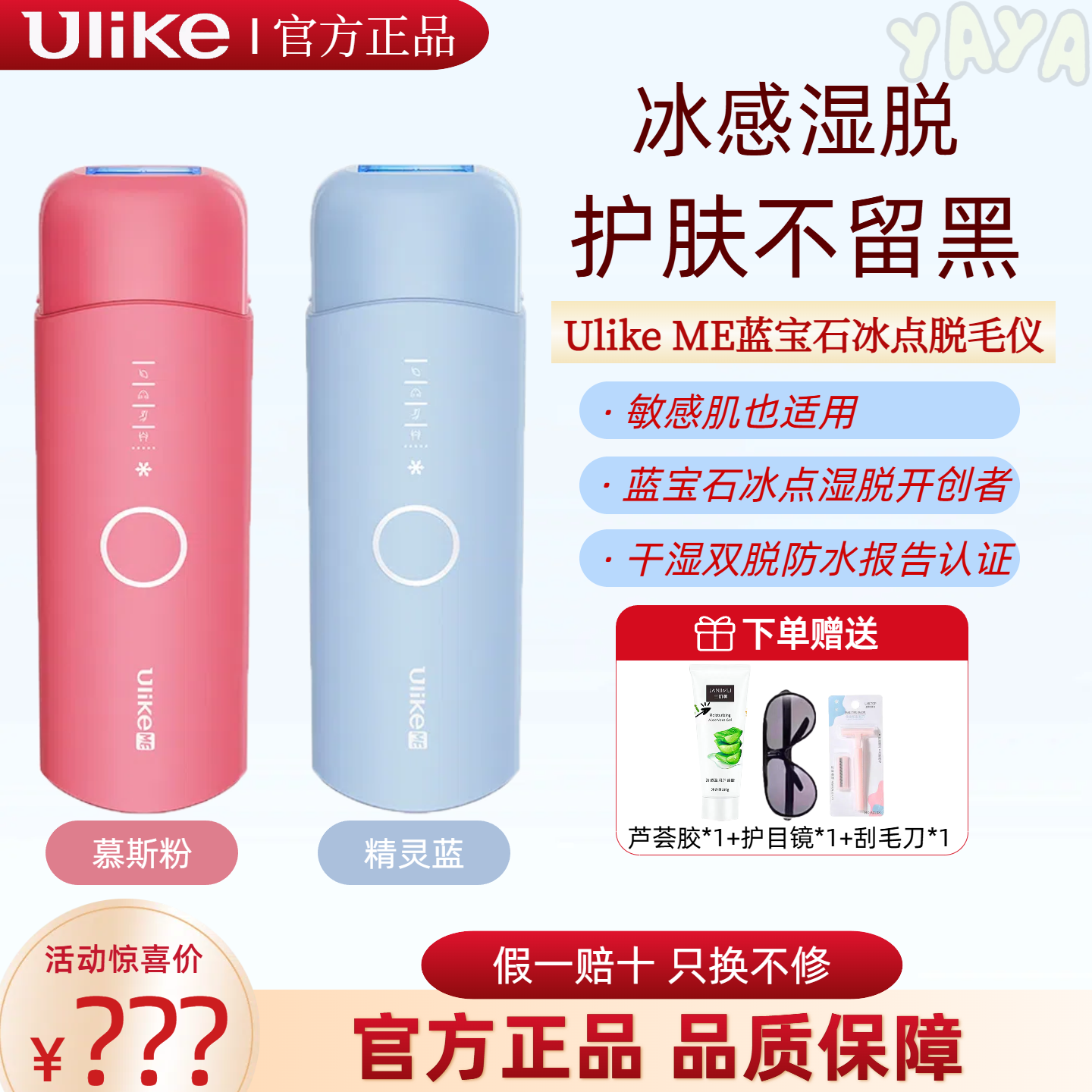 UlikeME蓝宝石冰点脱毛仪器家用全身除毛腋下无痛学生正品